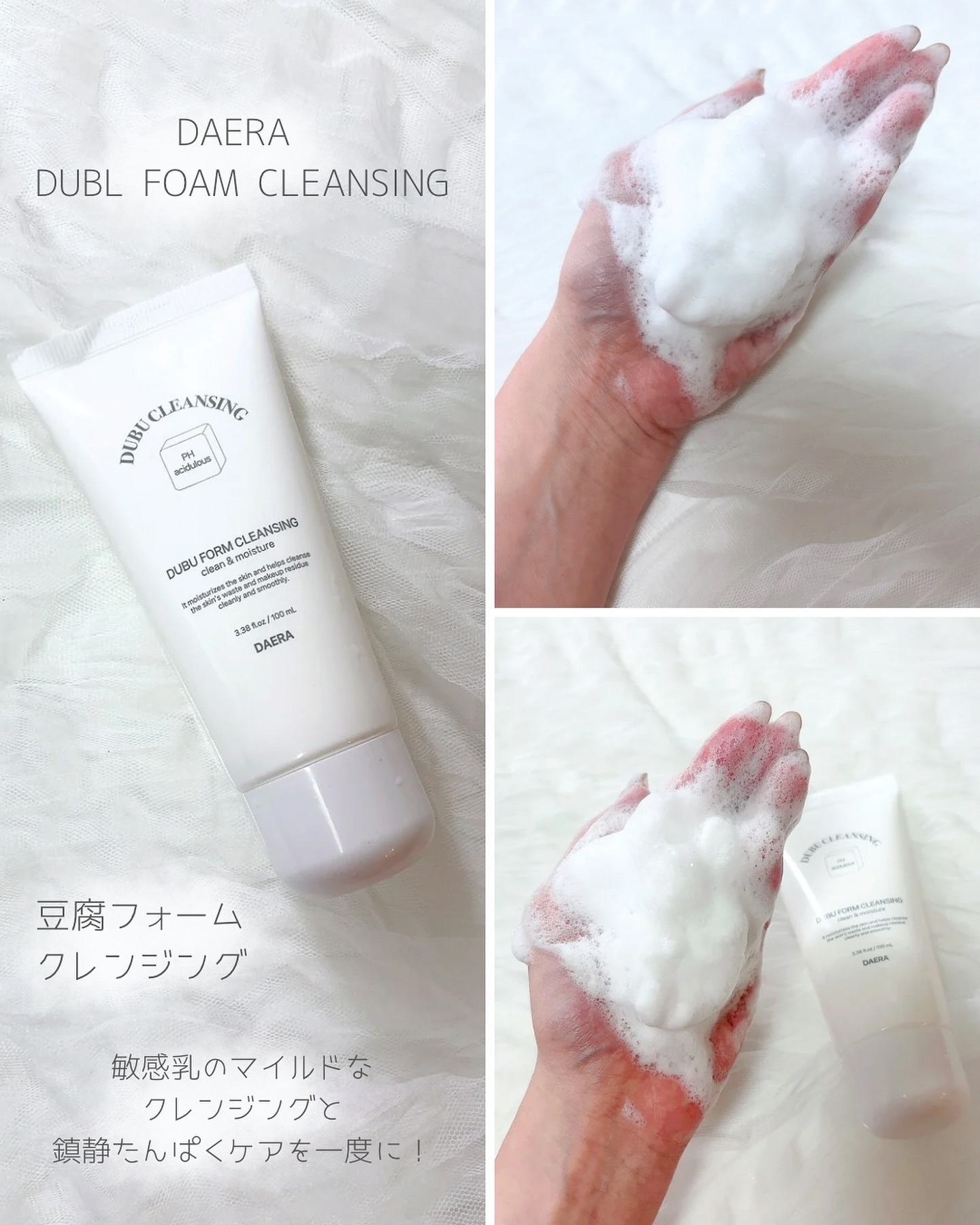 豆腐クレンジングフォーム/DAERA/洗顔フォームを使ったクチコミ（2枚目）