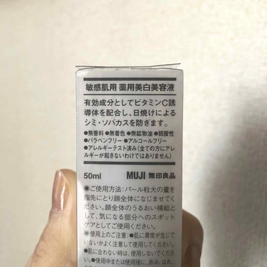 敏感肌用薬用美白美容液/無印良品/美容液を使ったクチコミ（2枚目）