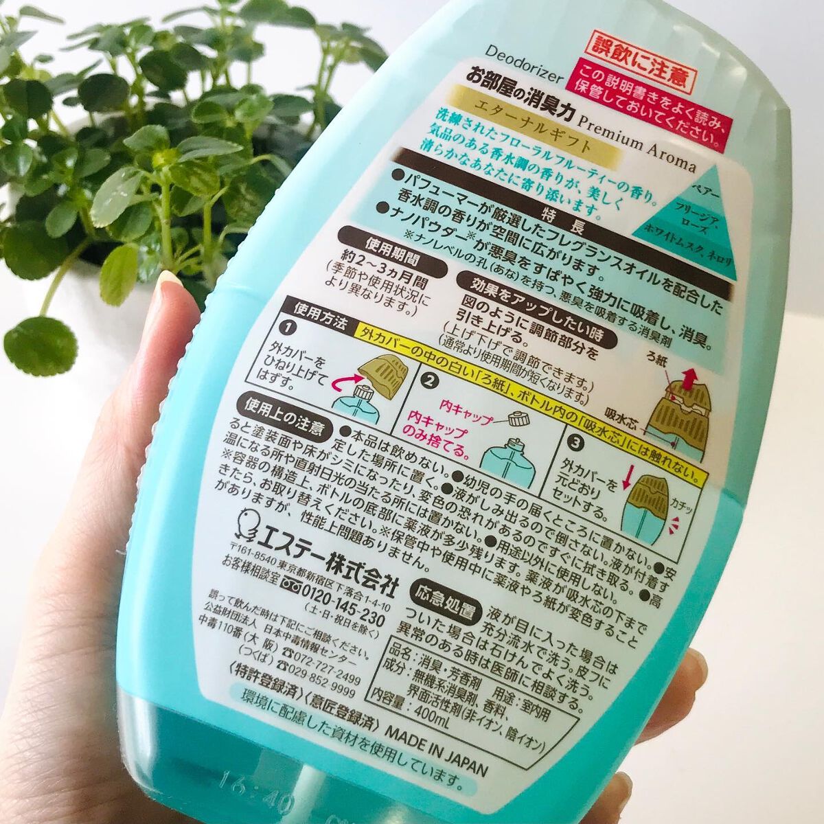 消臭力 premium aroma エターナルギフト/消臭力/その他を使ったクチコミ（3枚目）