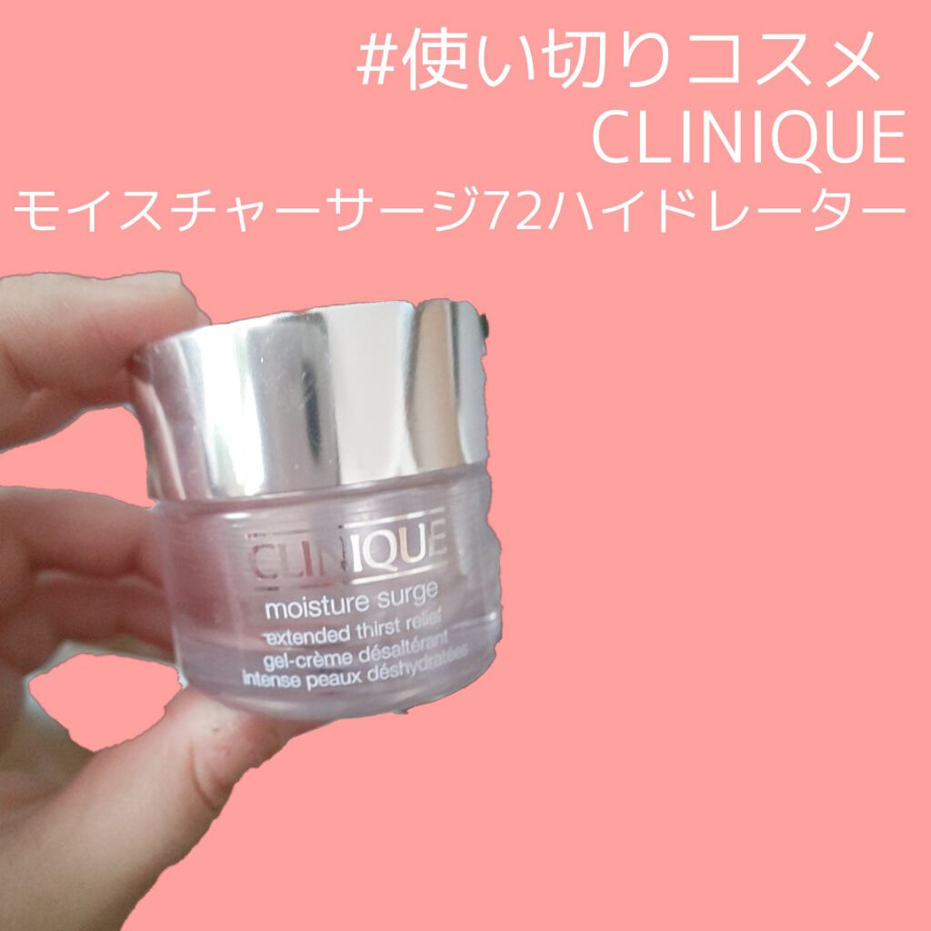 モイスチャー サージ 72 ハイドレーター/CLINIQUE/フェイスクリームを使ったクチコミ(1枚目)