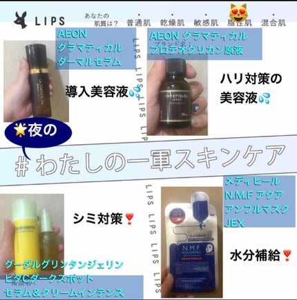 高濃度美容液 プロテオグリカン原液/グラマティカル/美容液を使ったクチコミ(1枚目)