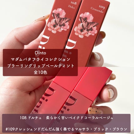 マダムバタフライコレクション ブラーニングリップベール/Dinto/口紅を使ったクチコミ(2枚目)