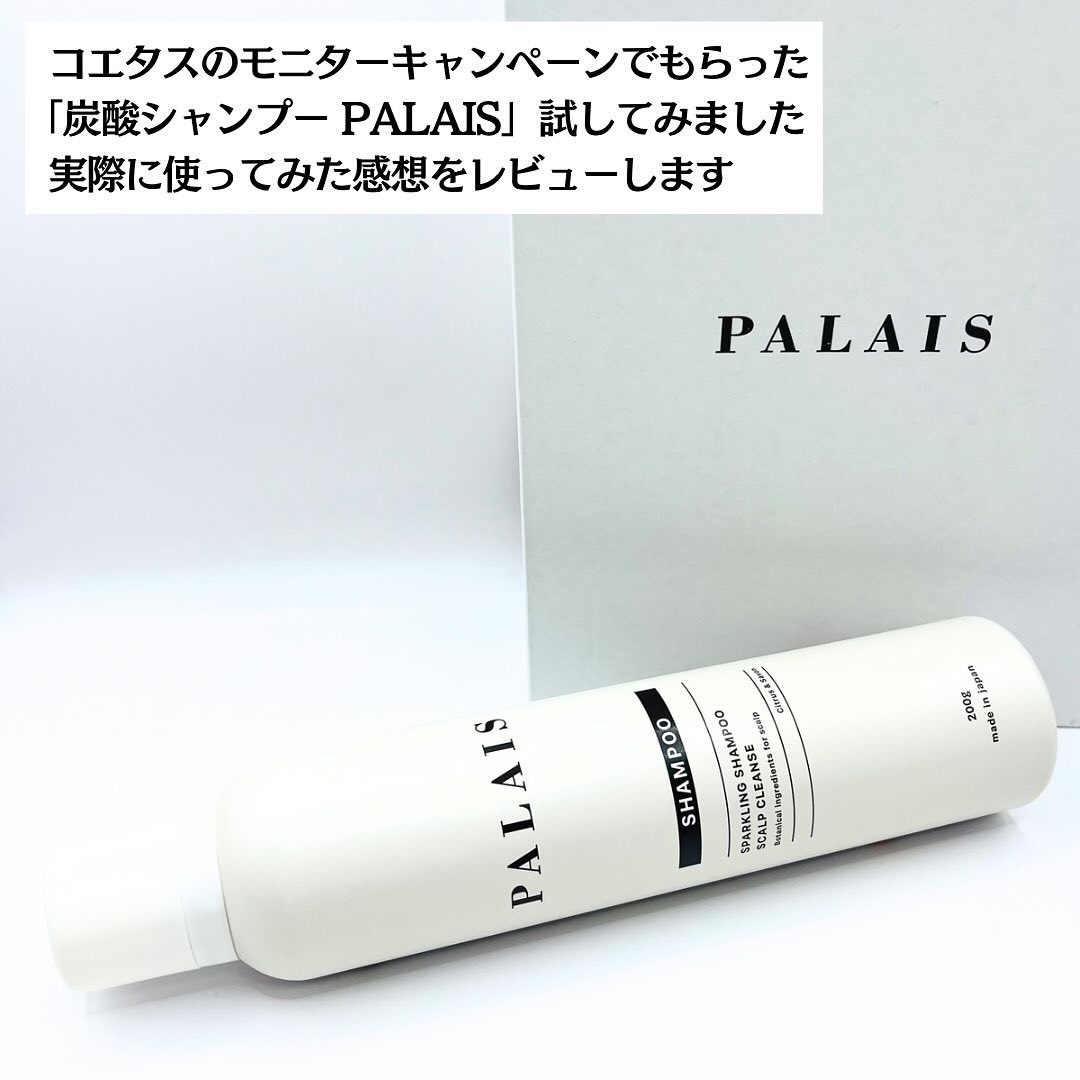 パレ スパークリングシャンプー スカルプクレンズ/PALAIS/頭皮ケアを使ったクチコミ（2枚目）
