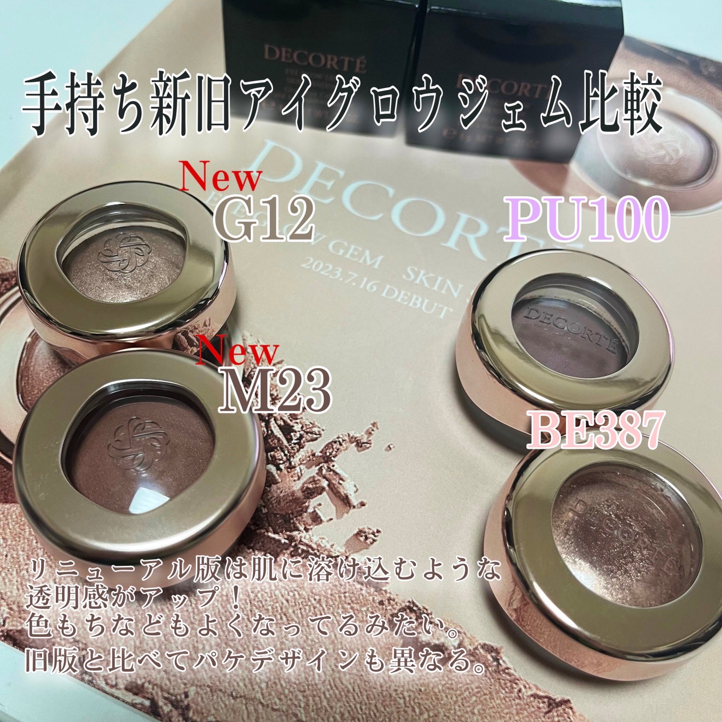 アイグロウジェム スキンシャドウ/DECORTÉ/ジェル・クリームアイシャドウを使ったクチコミ(3枚目)