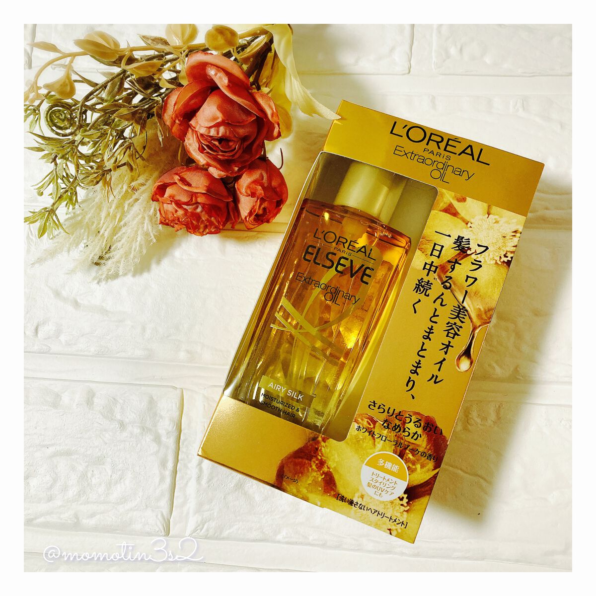 ロレアル パリ エクストラオーディナリー オイル エアリー シルク/ロレアル パリ/ヘアオイルを使ったクチコミ(2枚目)