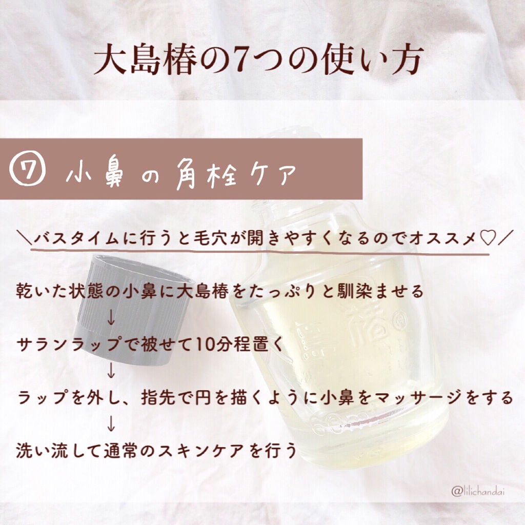 大島椿(ツバキ油)/大島椿/ヘアオイルを使ったクチコミ(6枚目)