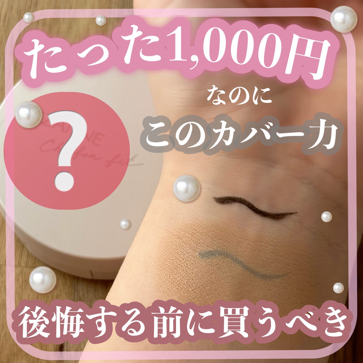 シフォンフィットクッションファンデーション/CEZANNE/クッションファンデーションを使ったクチコミ(1枚目)