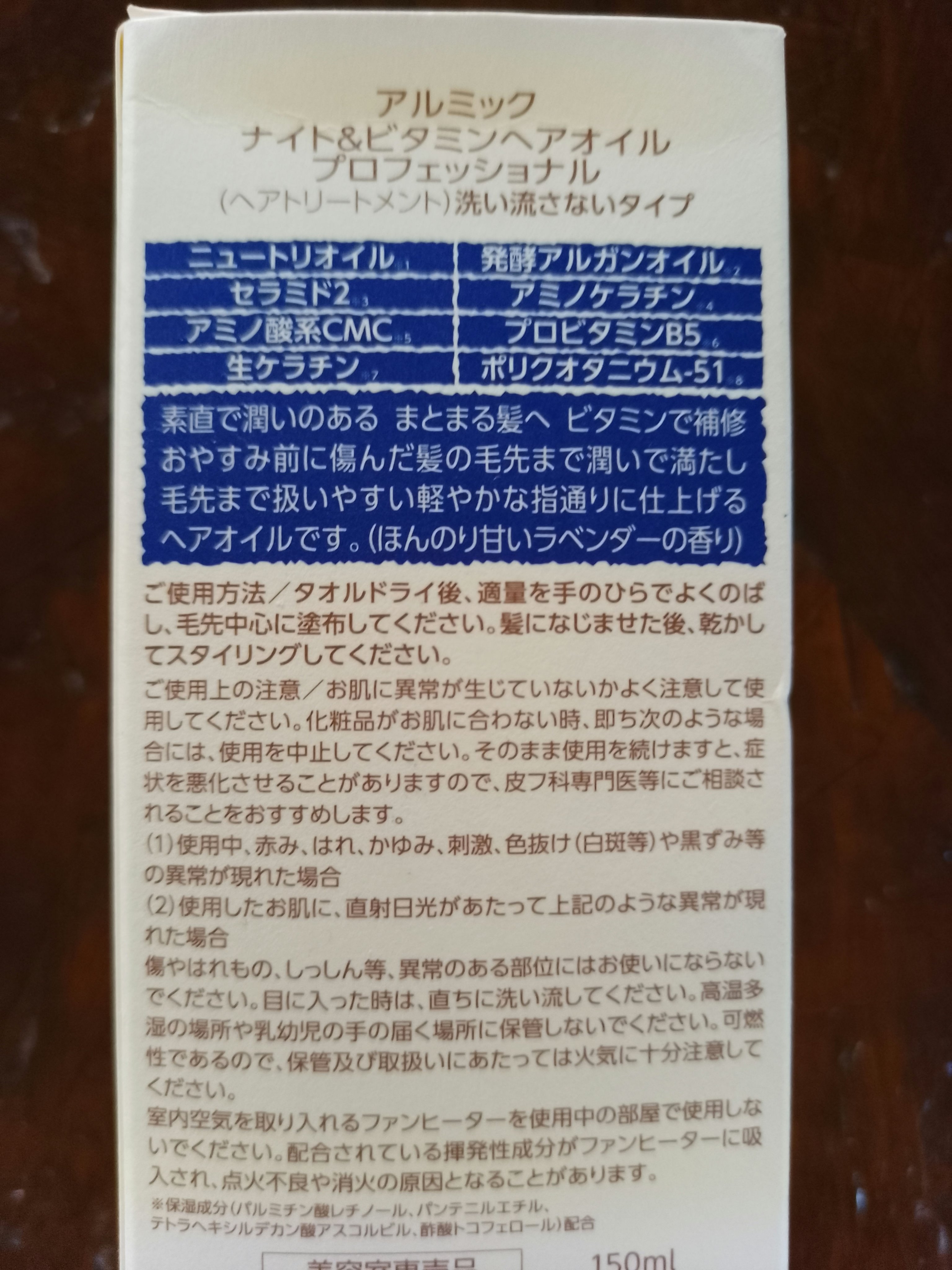 ナイト＆ビタミンヘアオイル/Arumik/ヘアオイルを使ったクチコミ（3枚目）