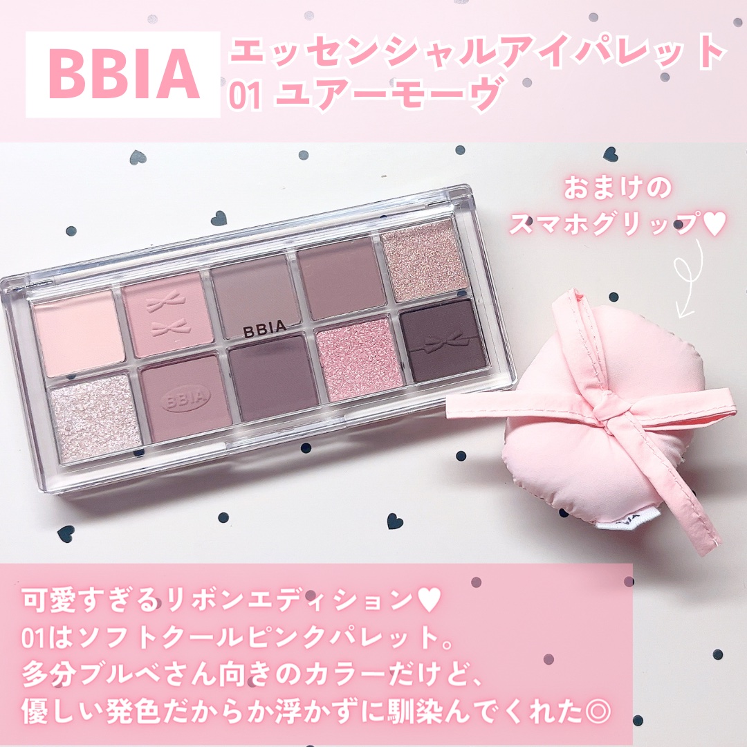 エッセンシャルアイパレット/BBIA/マルチパレットを使ったクチコミ（2枚目）