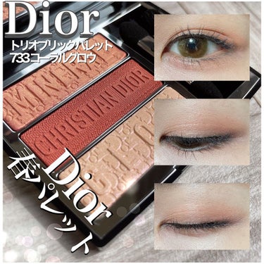 トリオ ブリック パレット 733 コーラル グロウ（生産終了） / Dior 