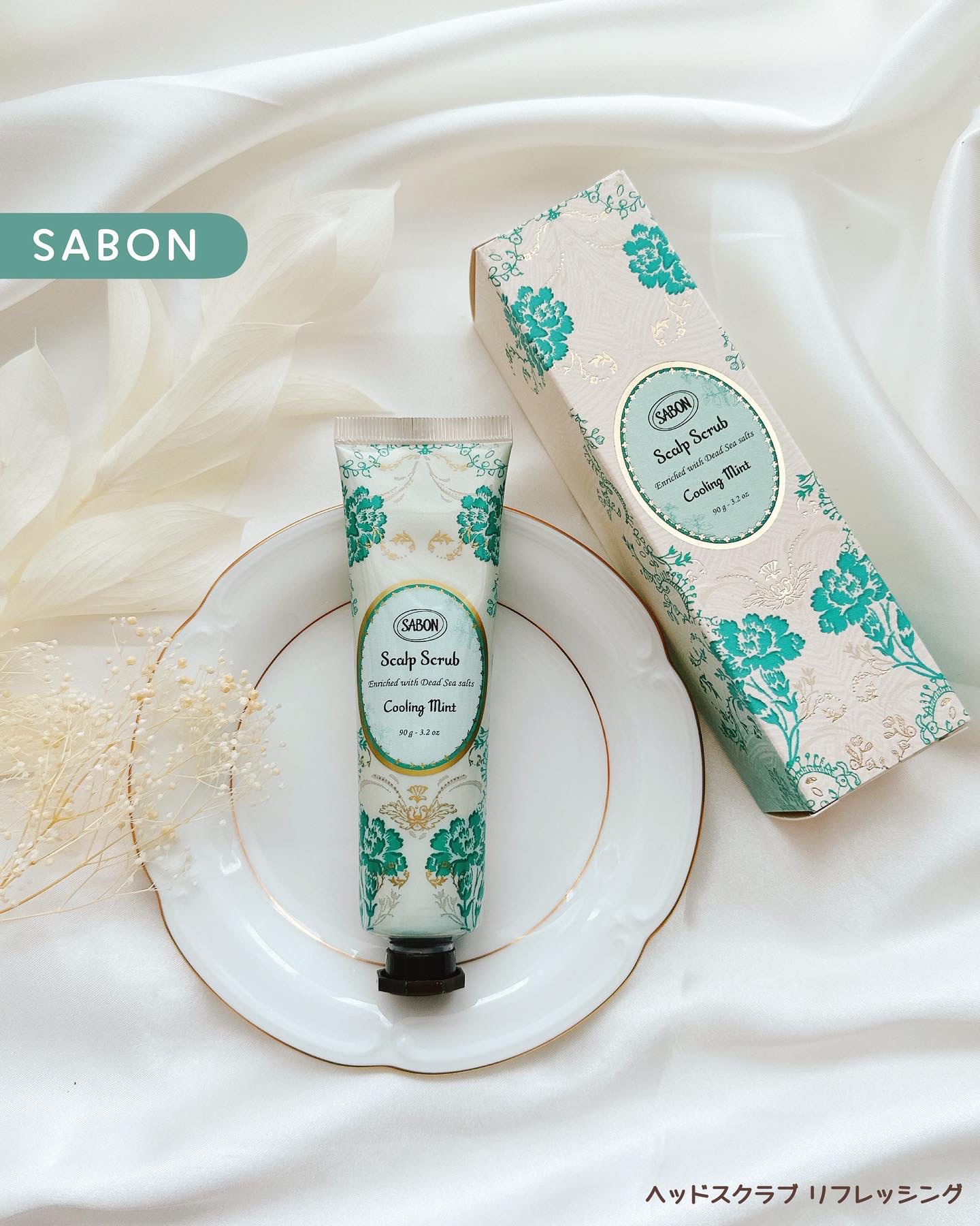 ヘッドスクラブ リフレッシング(ミント)/SABON/ヘッドスクラブを使ったクチコミ（1枚目）