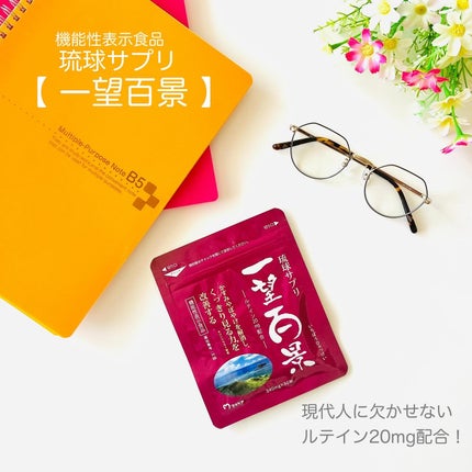 一望百景/マイケア/健康サプリメントを使ったクチコミ(1枚目)