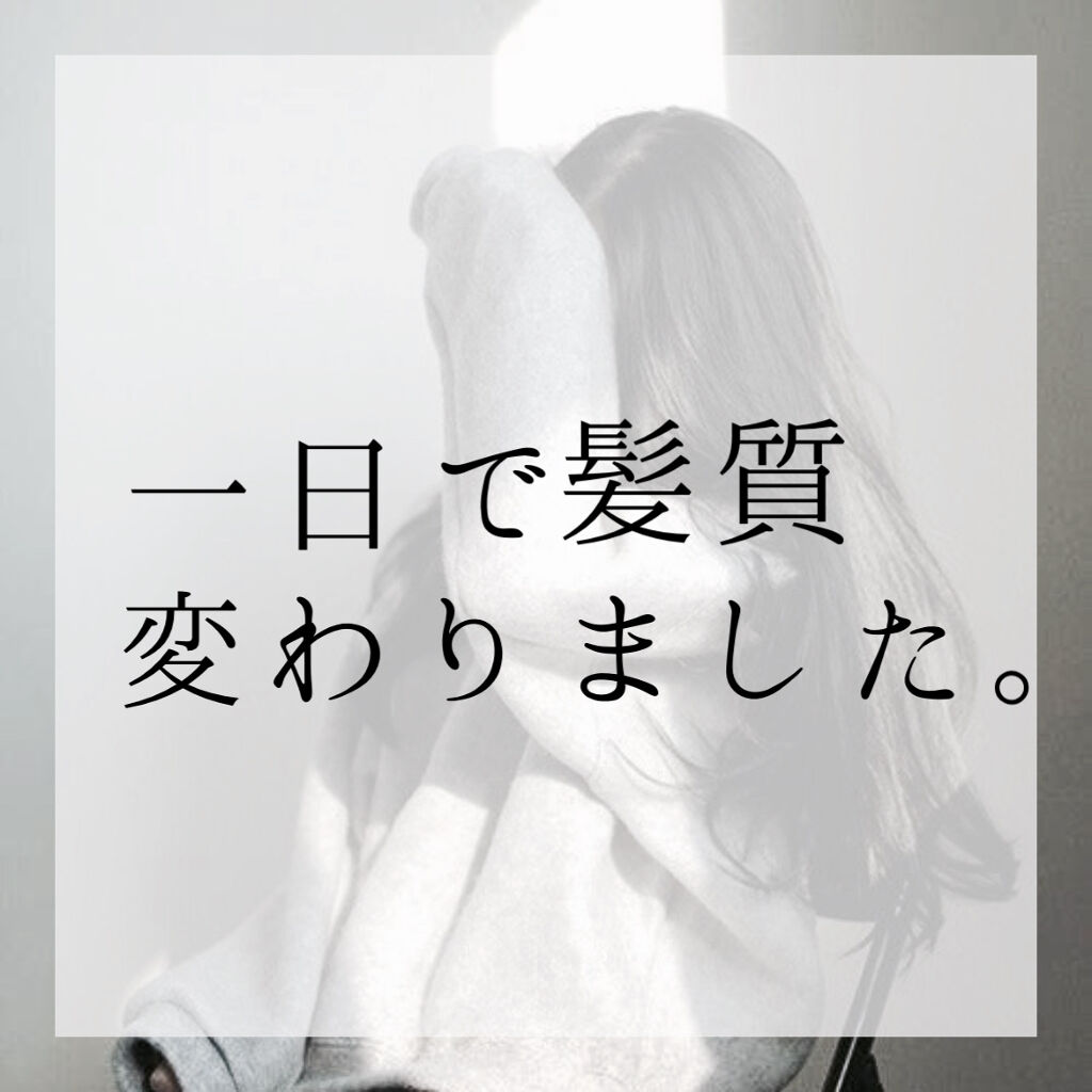 リラックス 髪質ロック ヘアマスク/Je l'aime/ヘアマスク・ヘアパックを使ったクチコミ（1枚目）