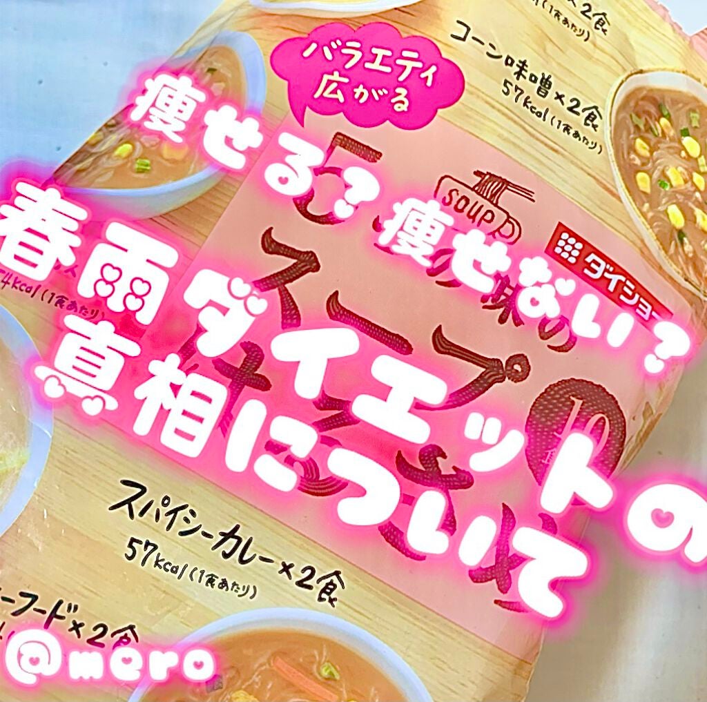 春雨スープ/ダイショー/低糖質食品を使ったクチコミ(1枚目)