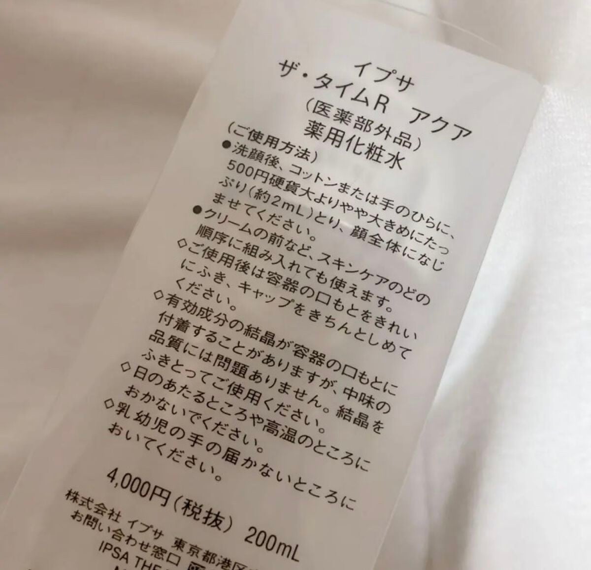 ザ・タイムR アクア/IPSA/化粧水を使ったクチコミ(2枚目)