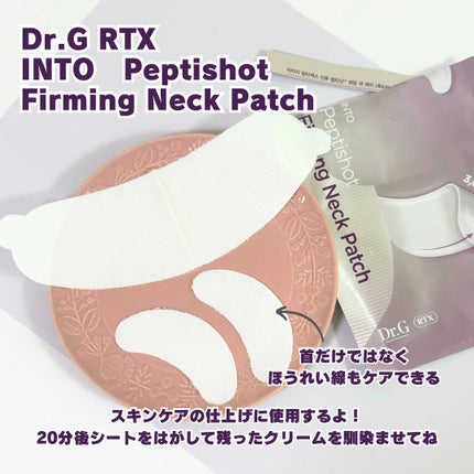 RTXペプチショットネックパッチ/Dr.G/シートマスク・パックを使ったクチコミ(2枚目)