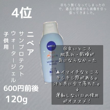 薬用サンプロテクト EX a/サンメディックUV/日焼け止めジェルを使ったクチコミ(4枚目)