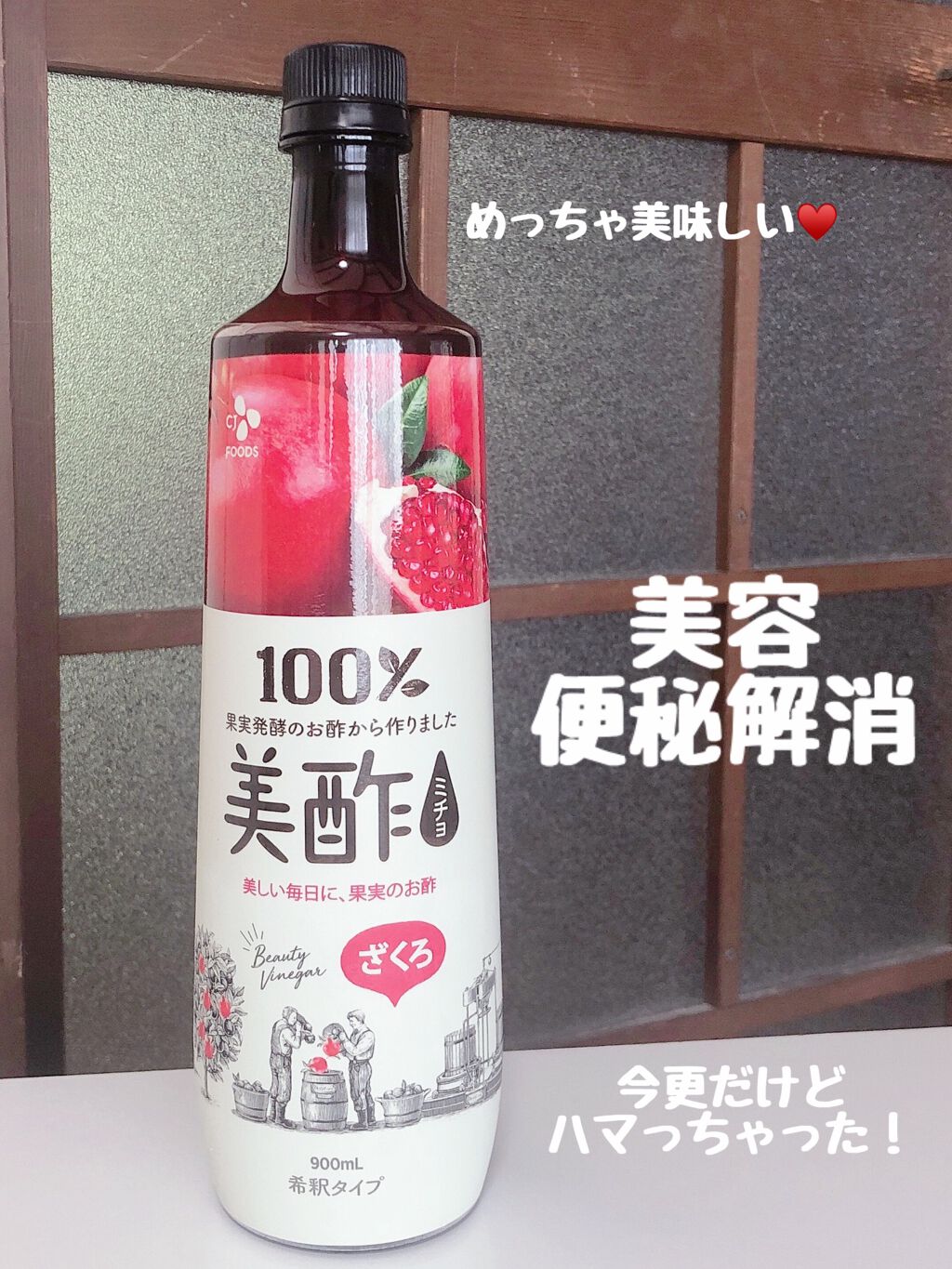 美酢 （希釈タイプ）/美酢(ミチョ)/その他飲むお酢を使ったクチコミ（1枚目）