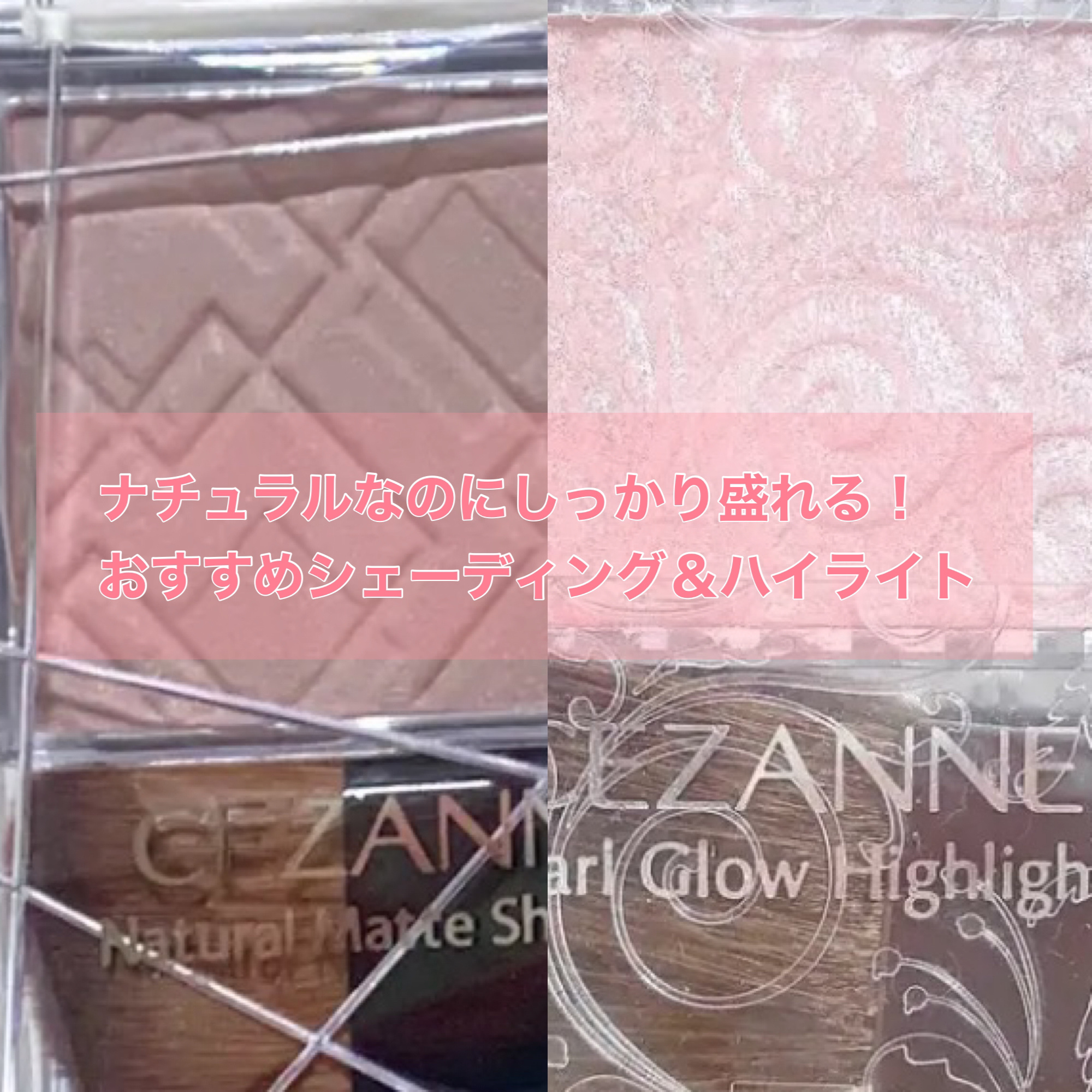 パールグロウハイライト/CEZANNE/パウダーハイライトを使ったクチコミ（1枚目）