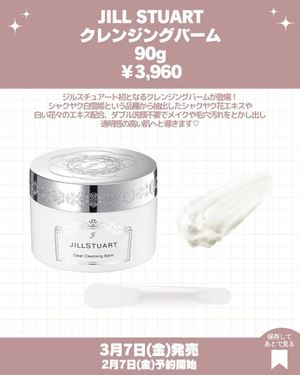 ジルスチュアート クリア クレンジングバーム/JILL STUART/クレンジングバームを使ったクチコミ(6枚目)