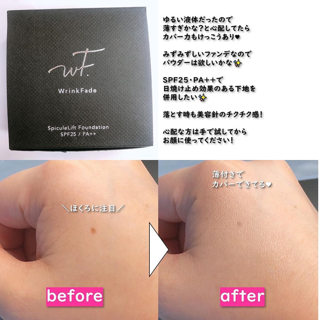 スピキュールリフト ファンデーション ナチュラルオークル /WrinkFade/その他ファンデーションを使ったクチコミ(5枚目)