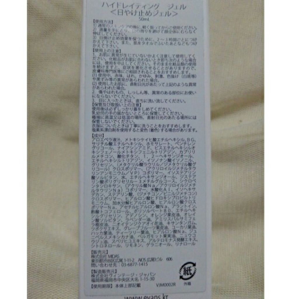 ハイドレイティングUVジェル/ecliss/日焼け止めジェルを使ったクチコミ(2枚目)