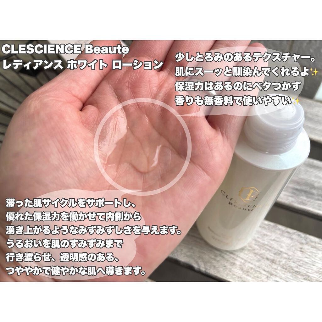 レディアンス ホワイト ローション/ステファニー/化粧水を使ったクチコミ(3枚目)