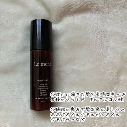 リペア ミルク/Le ment/ヘアミルクを使ったクチコミ(4枚目)