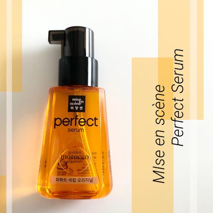 パーフェクト セラム オリジナル/miseenscene/ヘアオイルを使ったクチコミ(1枚目)