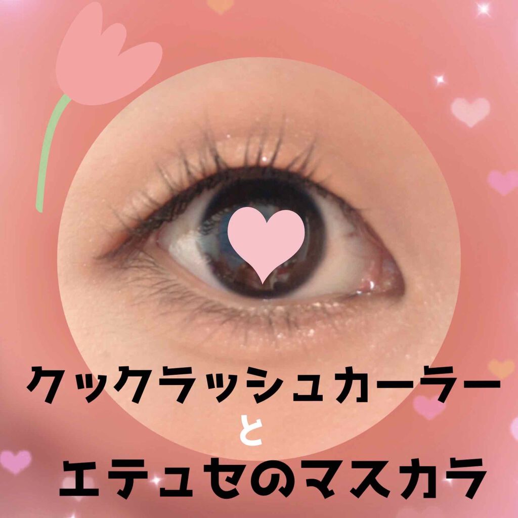 クイックラッシュカーラー/キャンメイク/マスカラ下地を使ったクチコミ（2枚目）