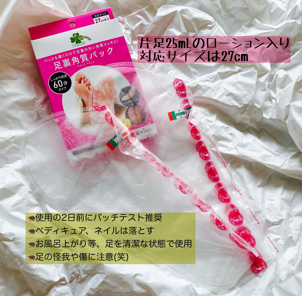 足裏角質パック/くらしリズム/レッグ・フットケアを使ったクチコミ（2枚目）