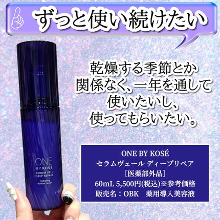 セラムヴェール ディープリペア/ONE BY KOSE/美容液を使ったクチコミ(8枚目)