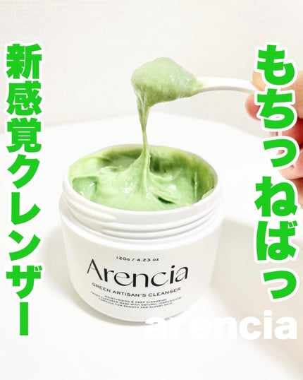 プレミアムもちソープ「グリーンアルティザン」/アレンシア/その他洗顔料を使ったクチコミ(1枚目)