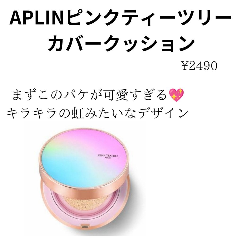 ピンクティーツリーカバークッション/APLIN/クッションファンデーションを使ったクチコミ(2枚目)