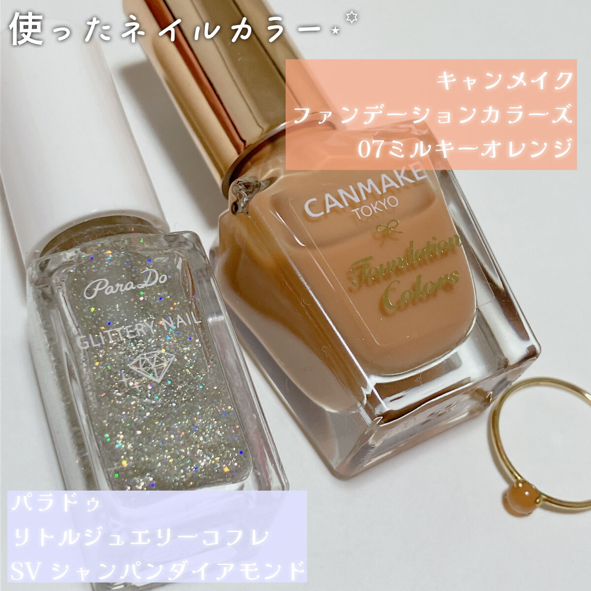 ファンデーションカラーズ/キャンメイク/マニキュアを使ったクチコミ（2枚目）