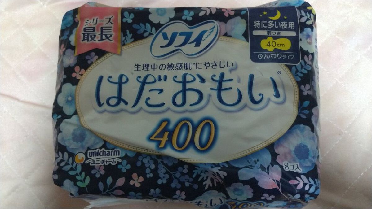 はだおもい(特に多い夜用)400/ユニ・チャーム/ナプキンを使ったクチコミ（1枚目）