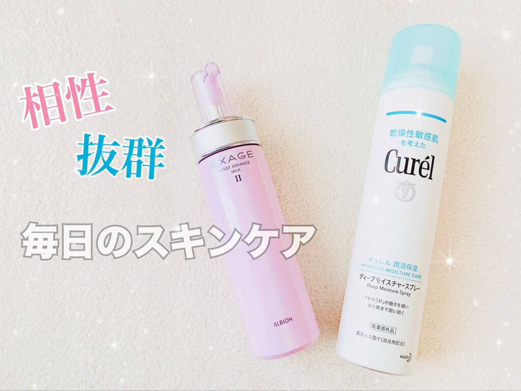 エクサージュ モイスト アドバンス ミルク II/ALBION/乳液を使ったクチコミ（1枚目）