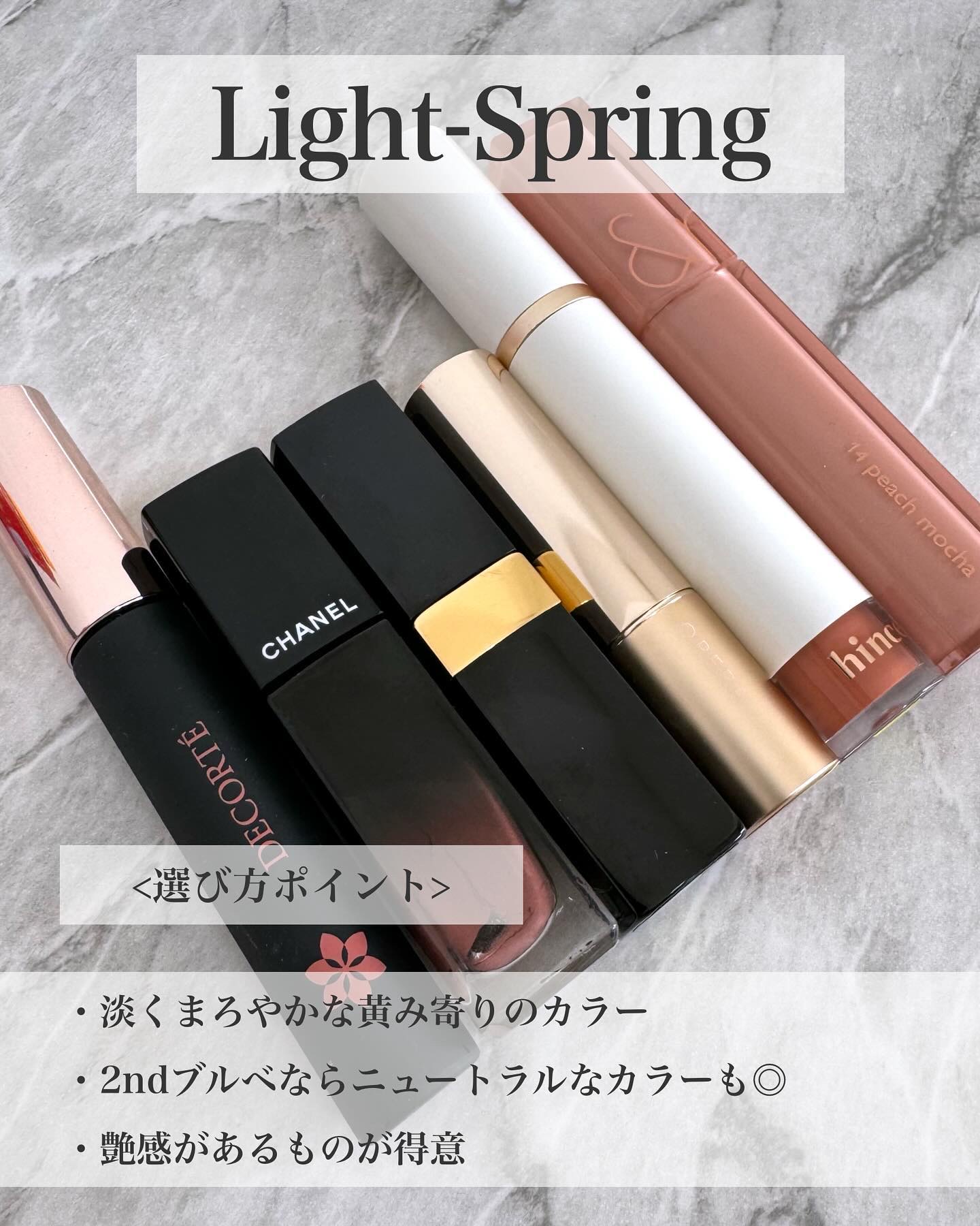 OPERA・CHANEL・DECORTÉ・rom&nd・hinceの口紅・グロス・リップ