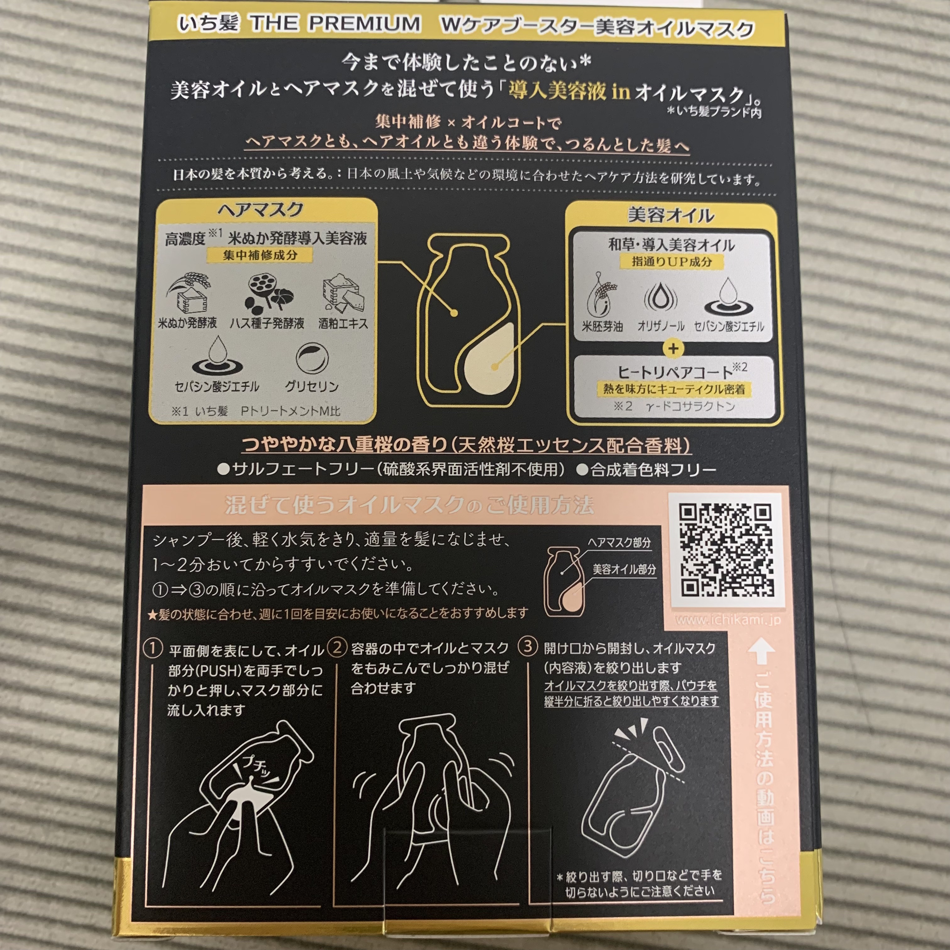 いち髪　THE PREMIUM　Wケアブースター美容オイルマスク/いち髪/ヘアマスク・ヘアパックを使ったクチコミ（2枚目）