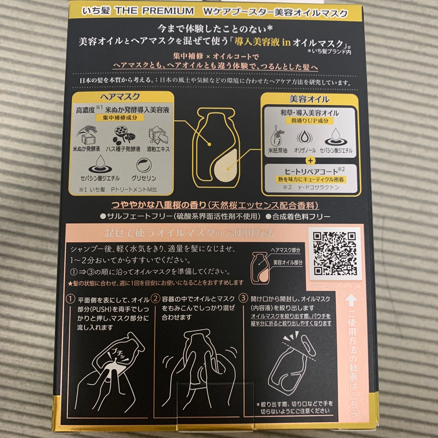 いち髪 THE PREMIUM Wケアブースター美容オイルマスク/いち髪/ヘアマスク・ヘアパックを使ったクチコミ(2枚目)