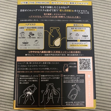 いち髪 THE PREMIUM Wケアブースター美容オイルマスク/いち髪/ヘアマスク・ヘアパックを使ったクチコミ(2枚目)
