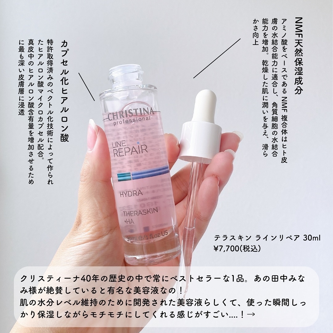 テラスキン/LINE REPAIR/美容液を使ったクチコミ（2枚目）