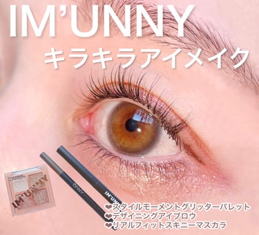 IM UNNY スタイルモーメントグリッターパレットのクチコミ「IM UNNYでキラキラアイメイク💗

tobibiです。
今回は韓国コスメIM UNNY（ア.....」（1枚目）