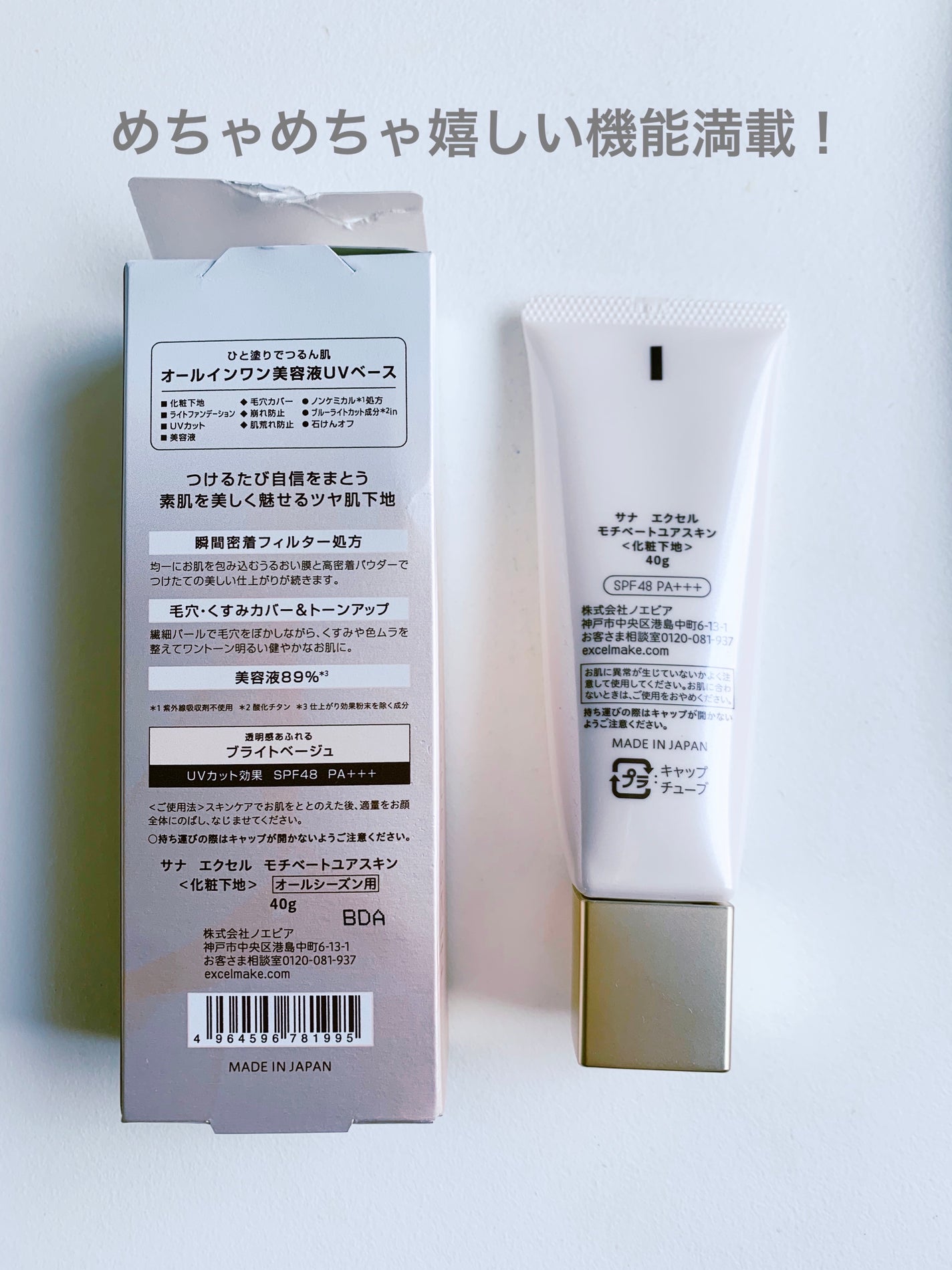 モチベートユアスキン/excel/化粧下地を使ったクチコミ(5枚目)