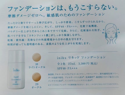 リキッド ファンデーション/iniks/リキッドファンデーションを使ったクチコミ(2枚目)