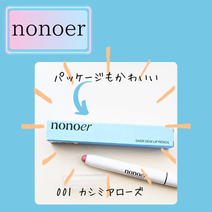 オーバーデューリップペンシル/nonoer/リップライナーを使ったクチコミ(4枚目)