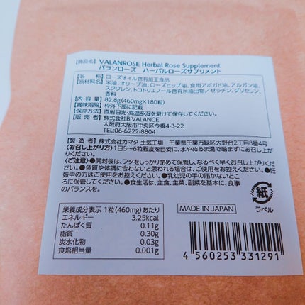 ハーバルローズサプリメント/VALANROSE/美容サプリメントを使ったクチコミ(4枚目)