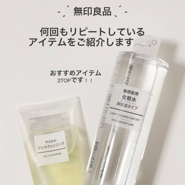 化粧水・敏感肌用・高保湿タイプ/無印良品/化粧水を使ったクチコミ（2枚目）