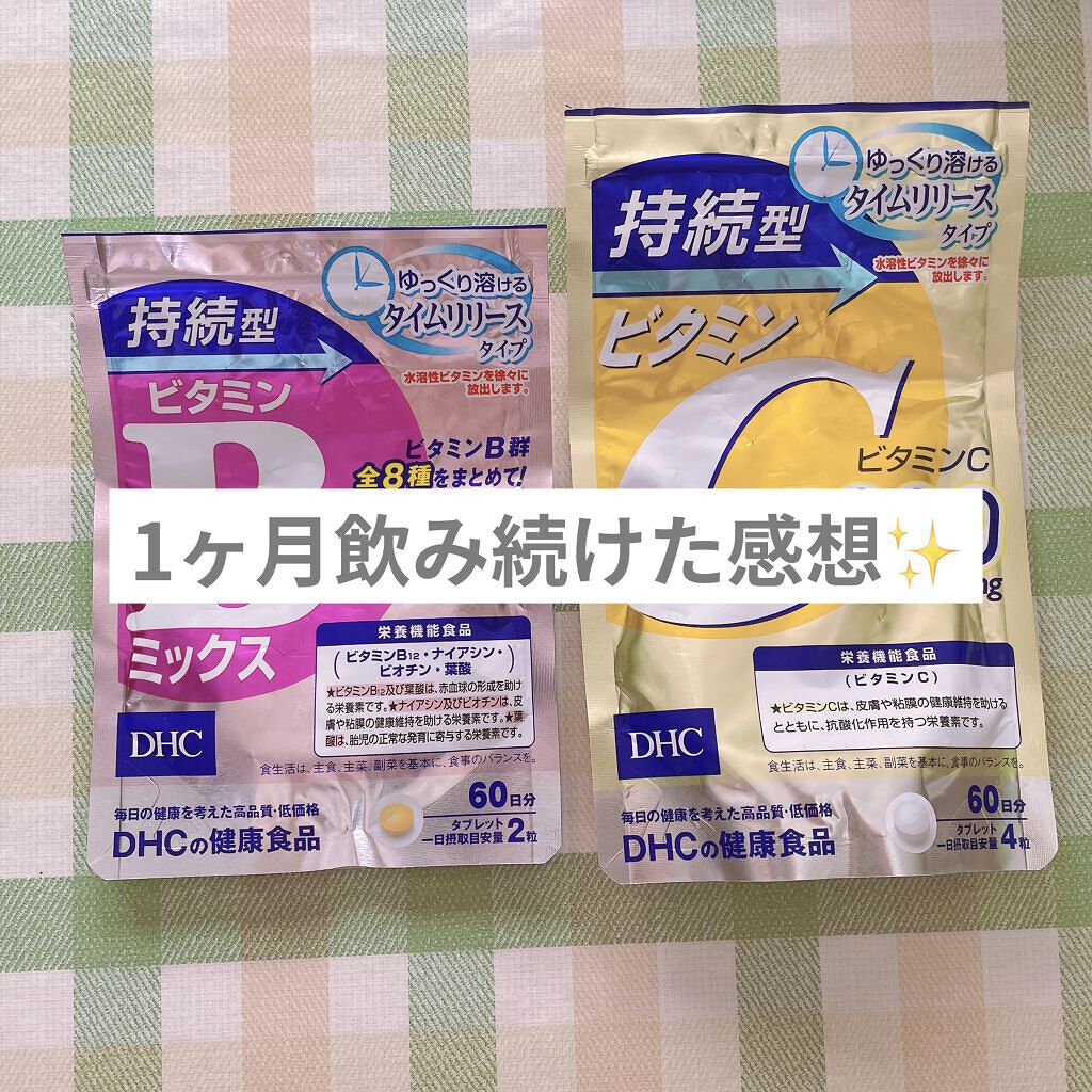 DHC 持続型ビタミンC/DHC/美容サプリメントを使ったクチコミ（1枚目）