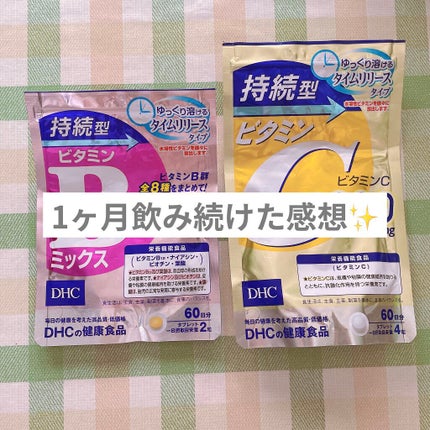 DHC 持続型ビタミンC/DHC/美容サプリメントを使ったクチコミ(1枚目)